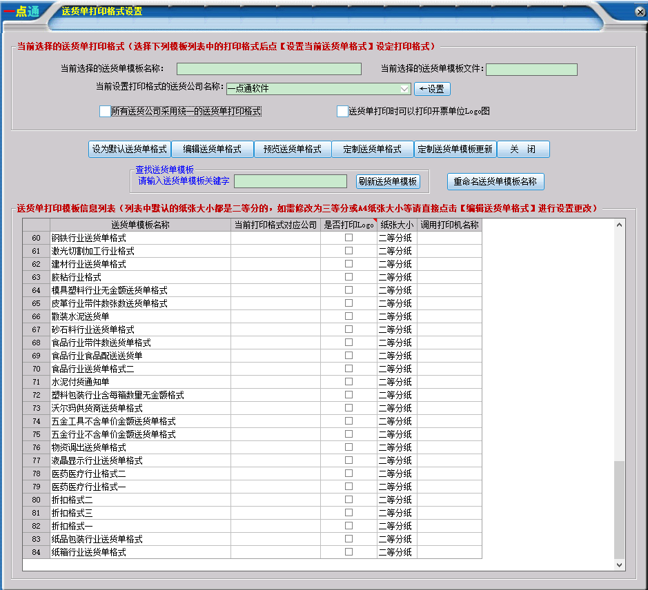丰富的打印模板